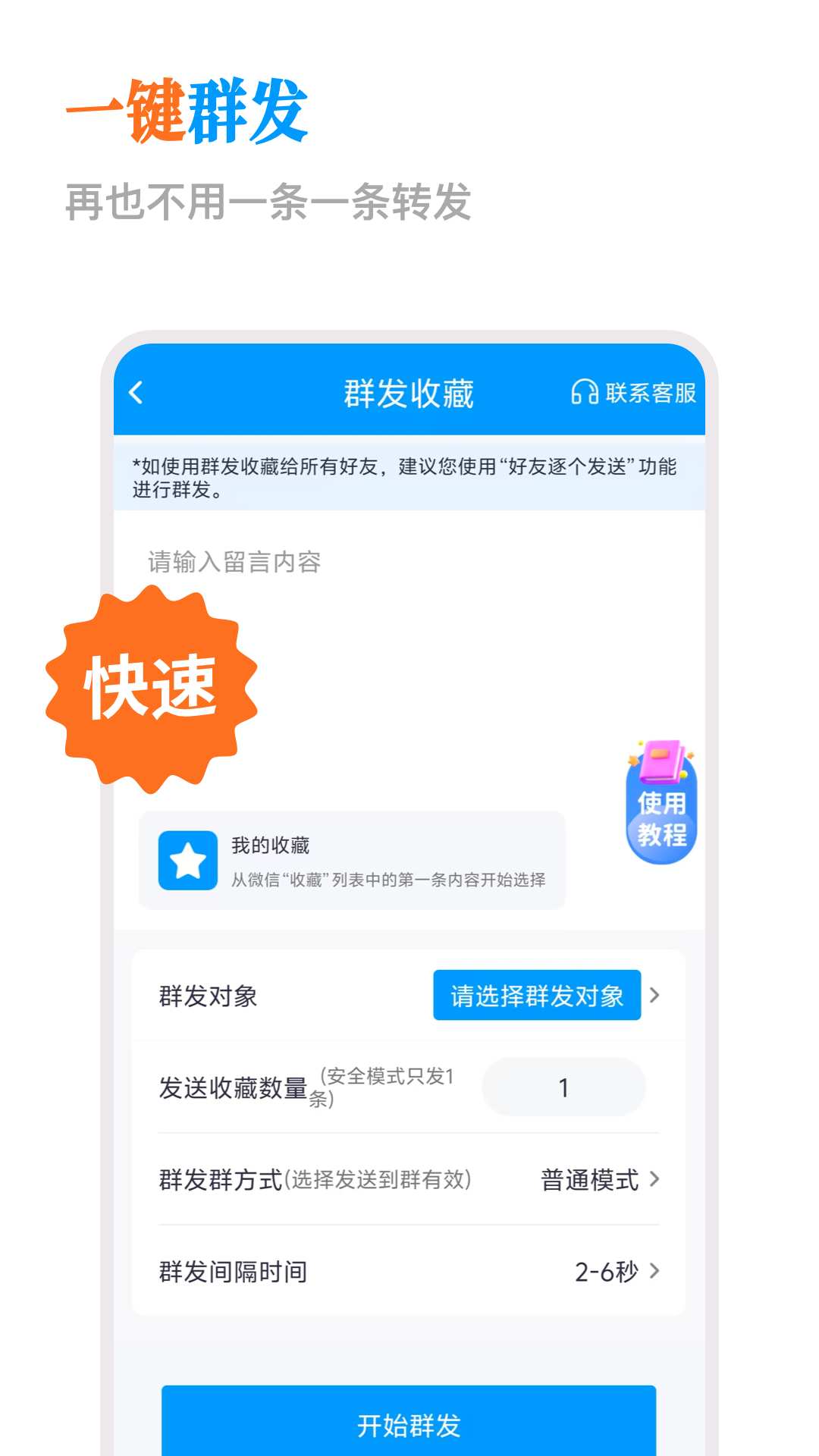 微商群发助手