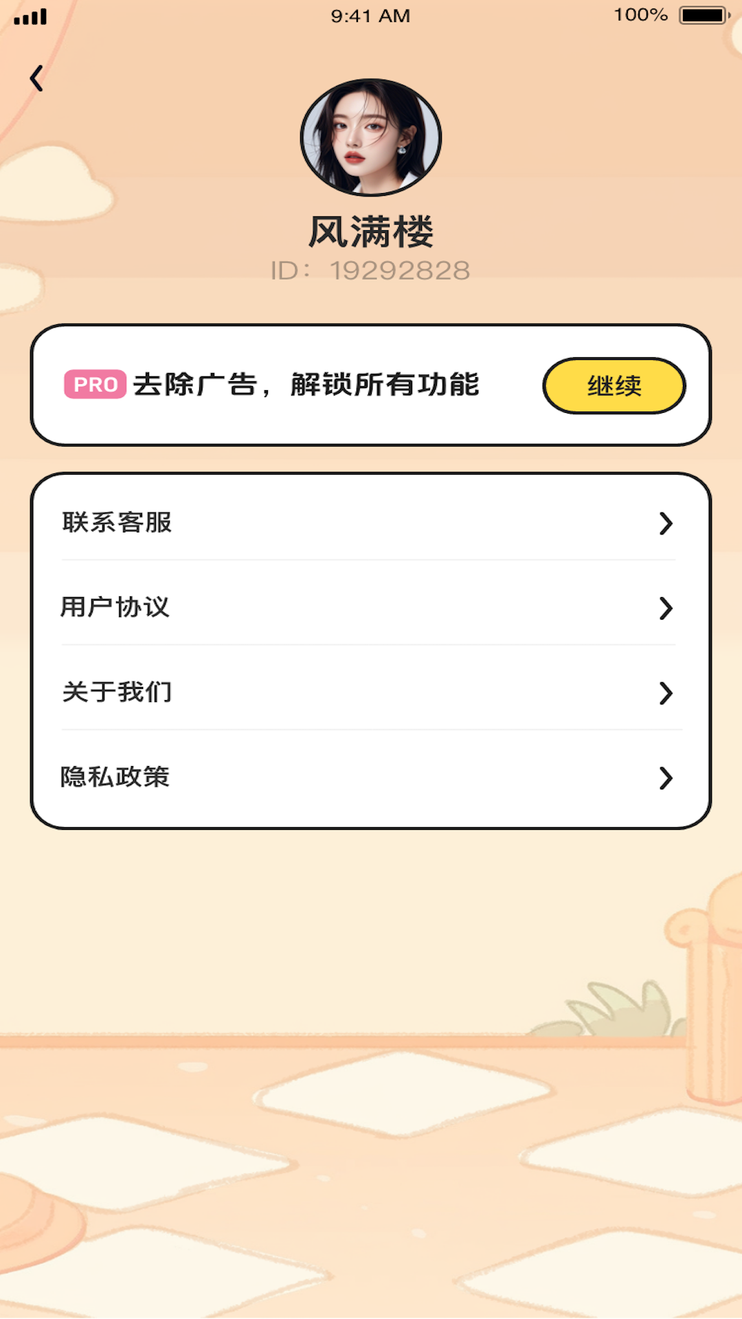 快乐决定电脑版截图