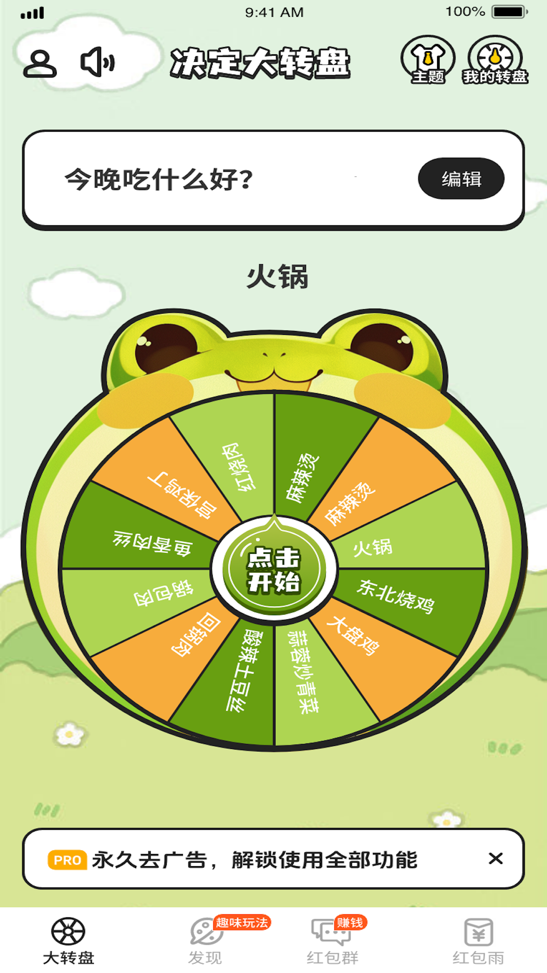 快乐决定电脑版截图