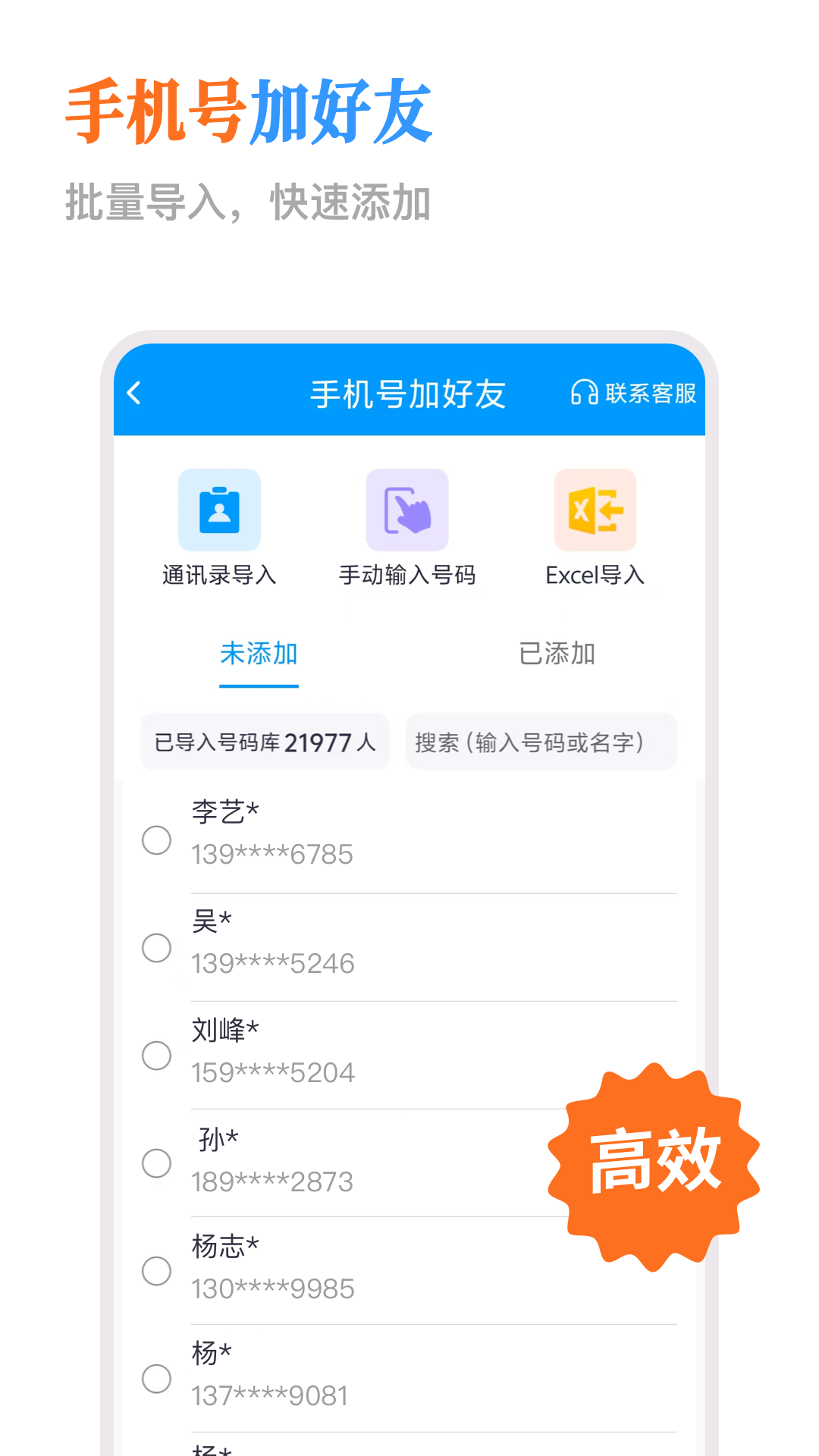 微商群发助手