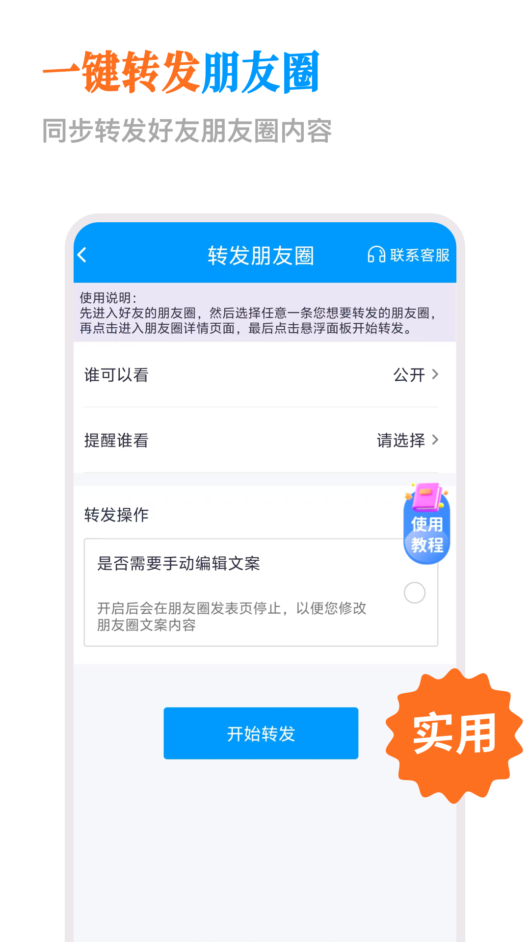 微商群发助手
