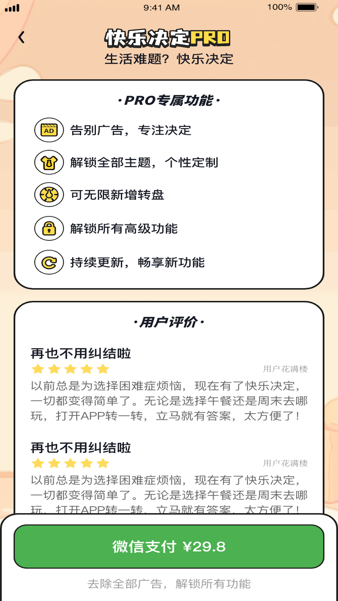 快乐决定电脑版截图