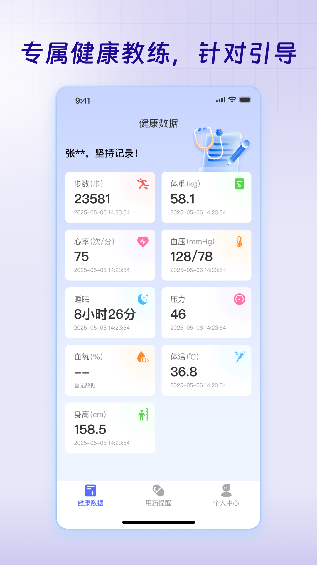 快乐健康电脑版截图