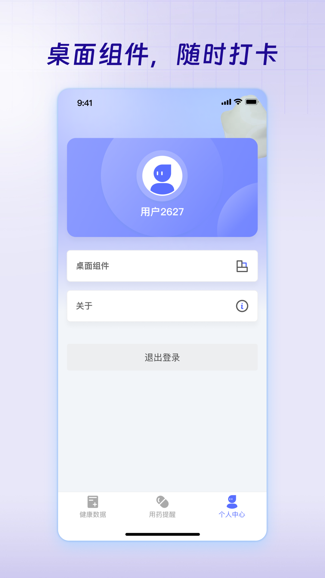 快乐健康电脑版截图