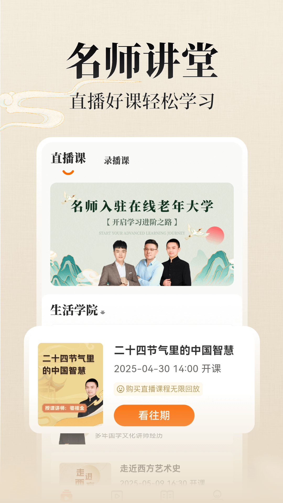 在线老年大学