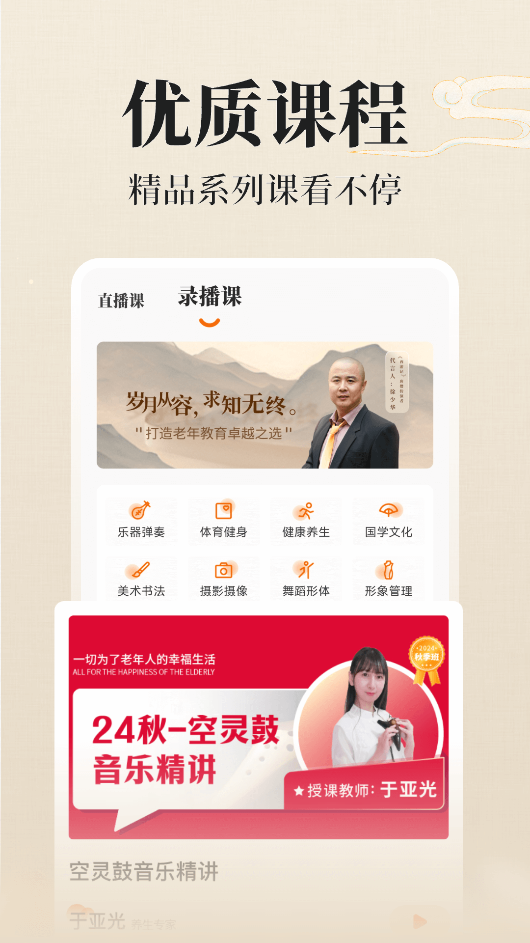 在线老年大学