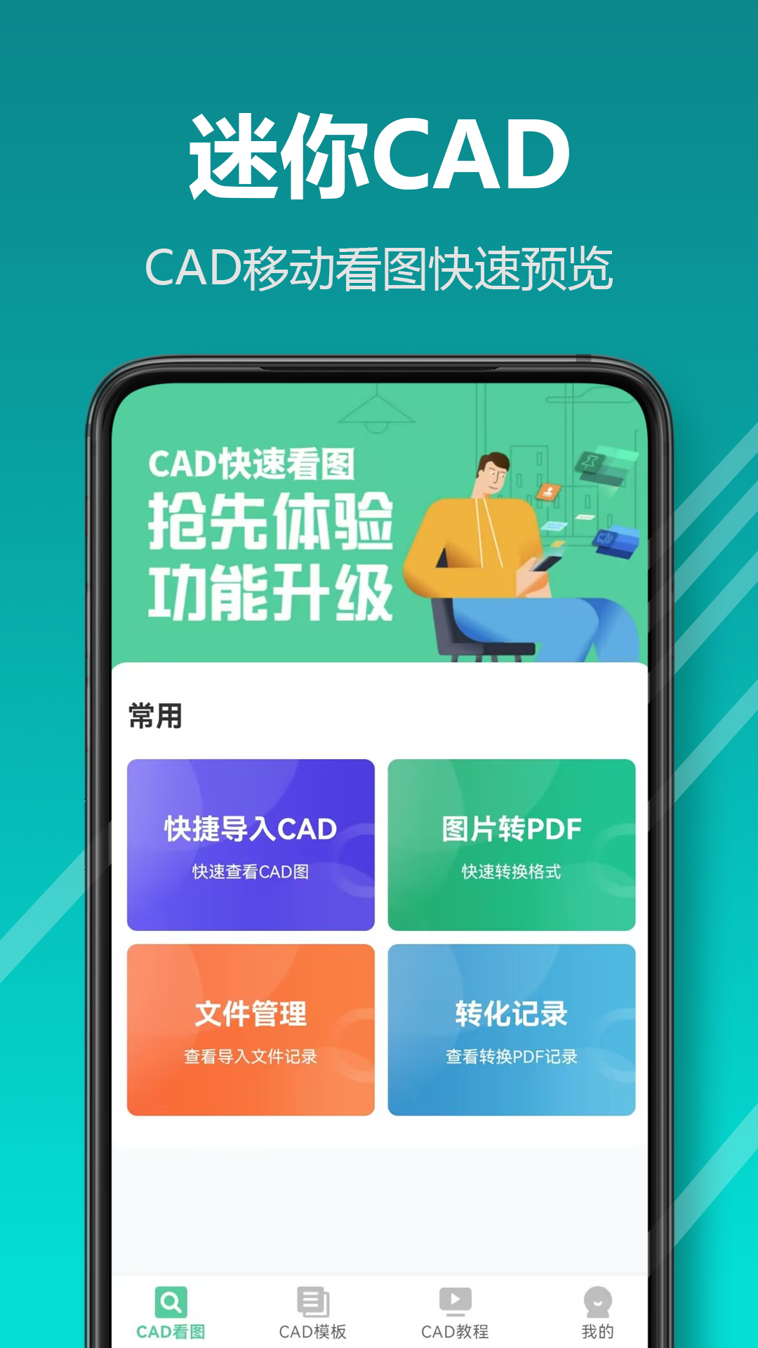 迷你CAD