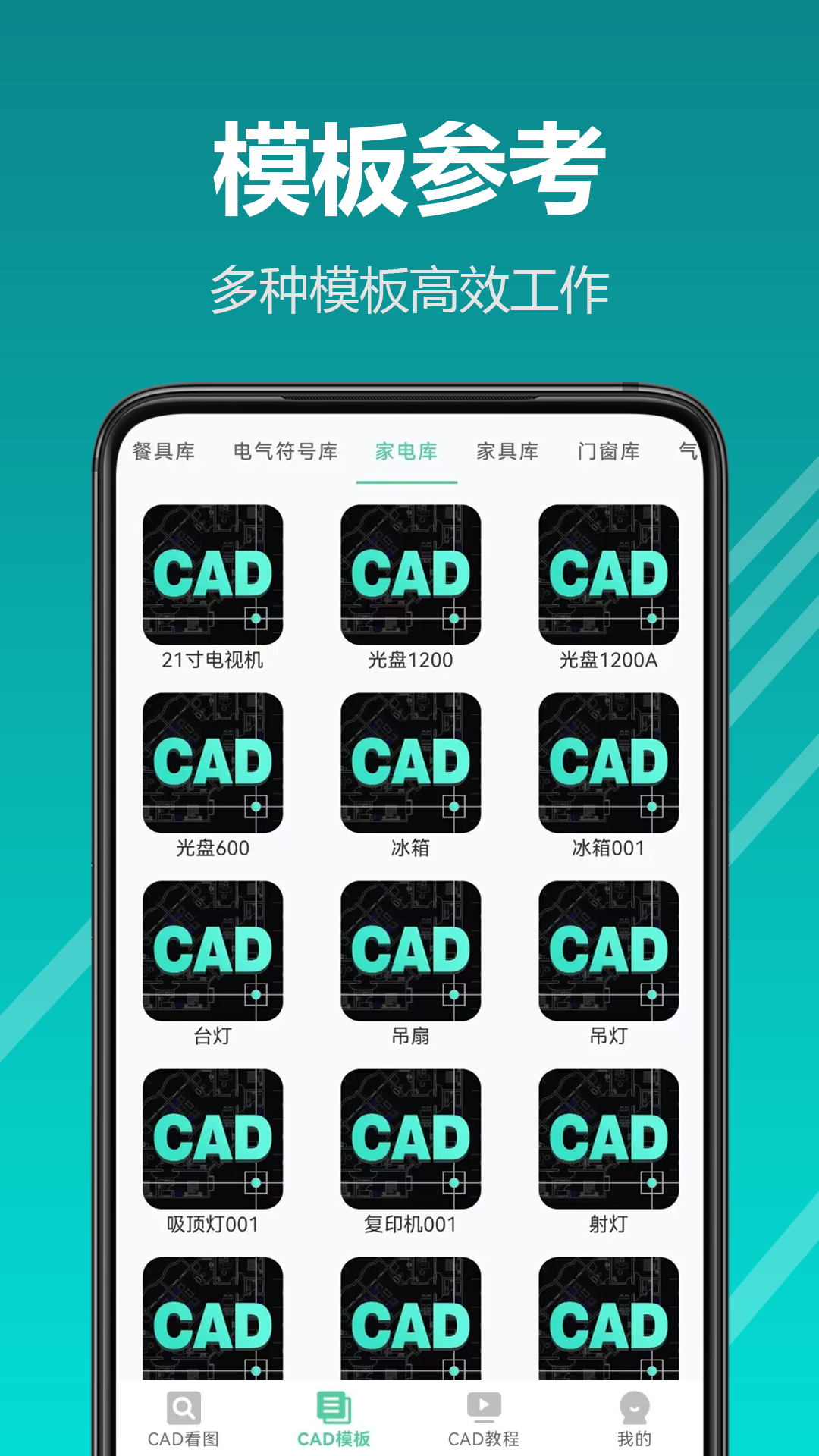 迷你CAD