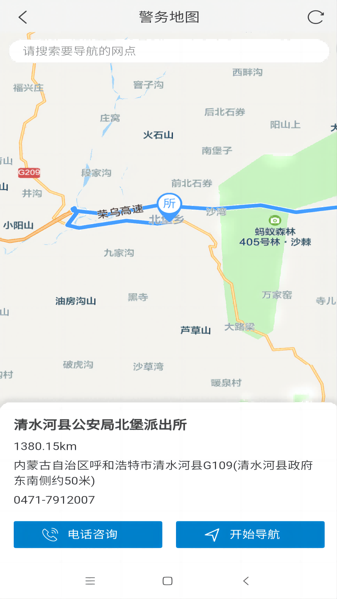 青城警务通