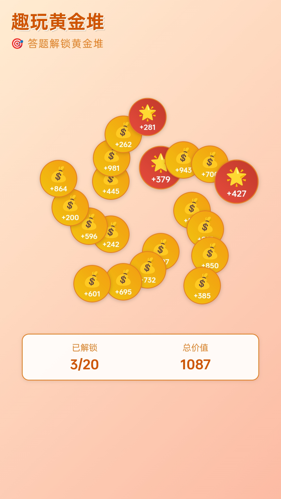快乐黄金堆