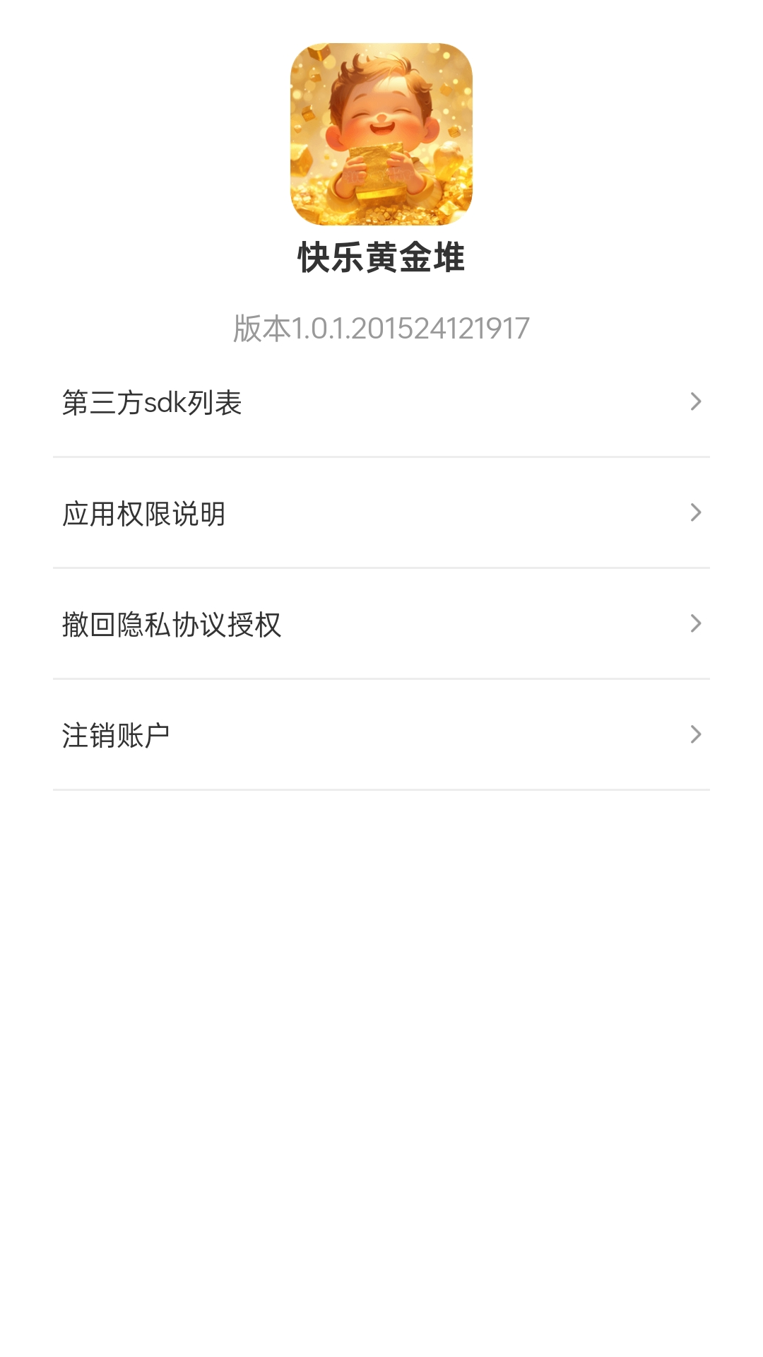 快乐黄金堆