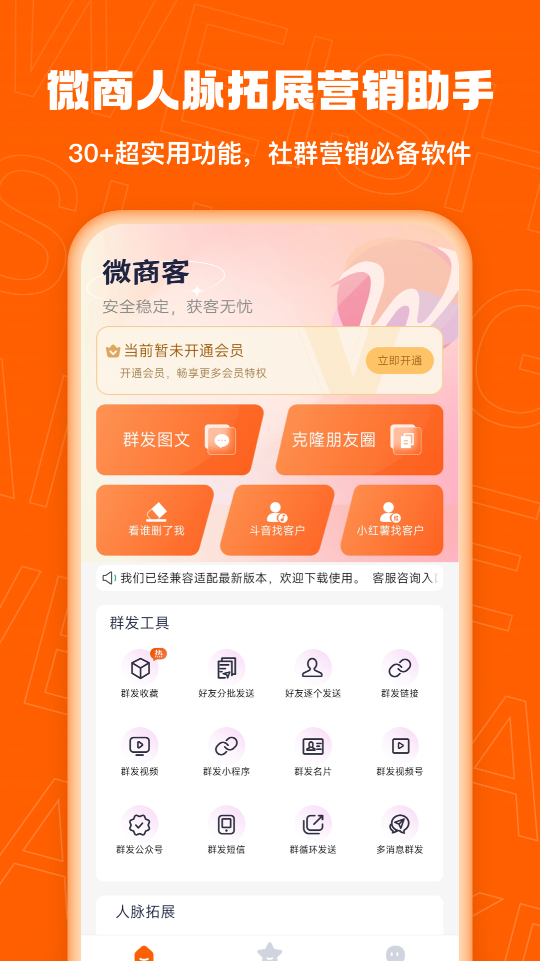微商客
