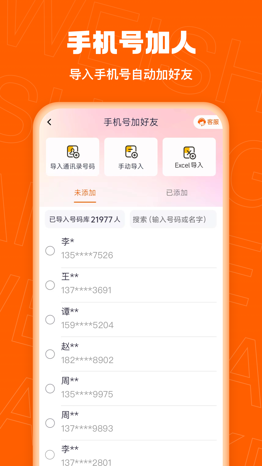 微商客