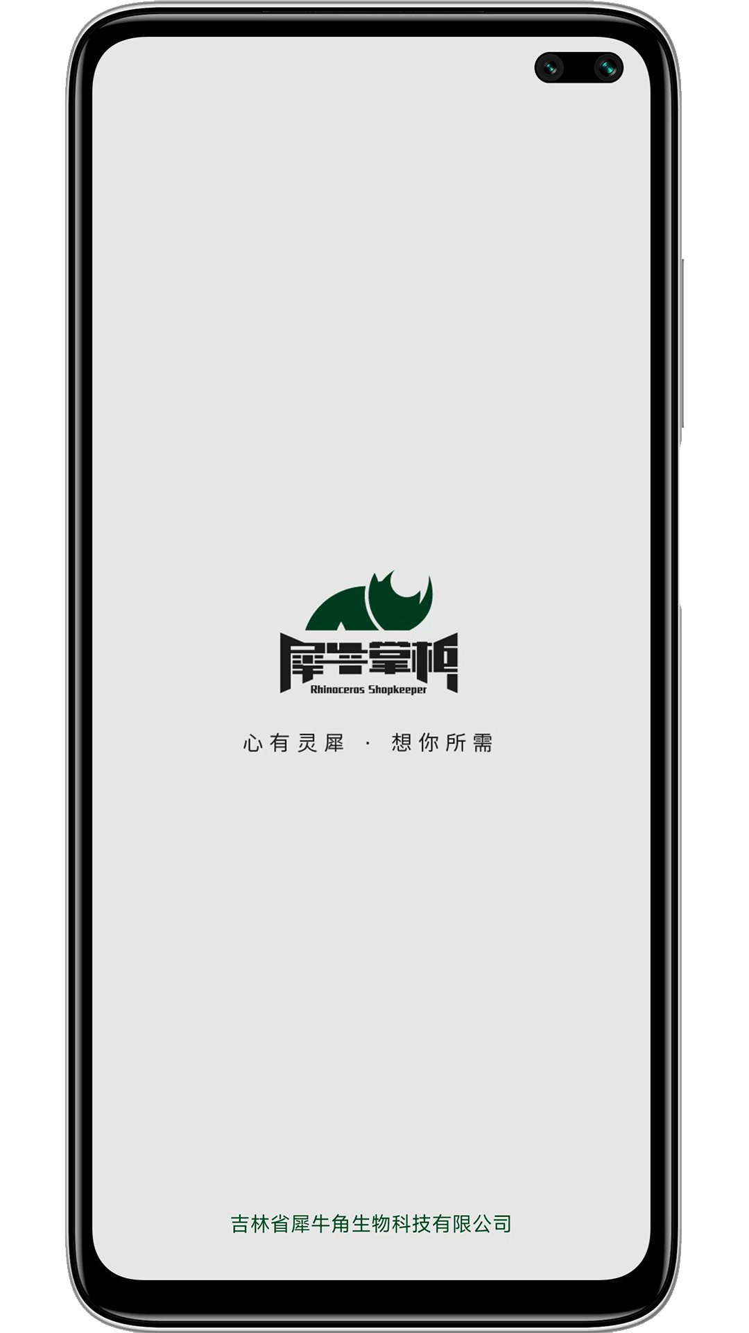 犀牛掌柜电脑版截图