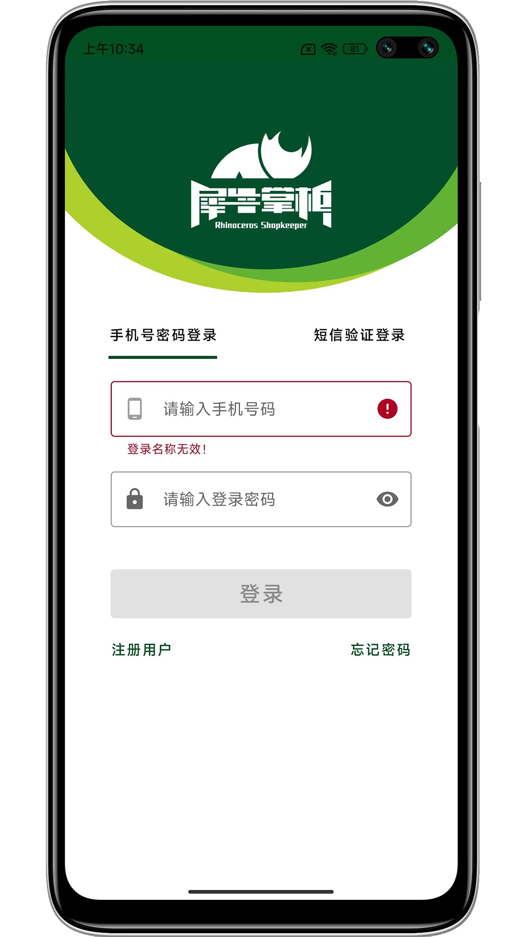 犀牛掌柜电脑版截图