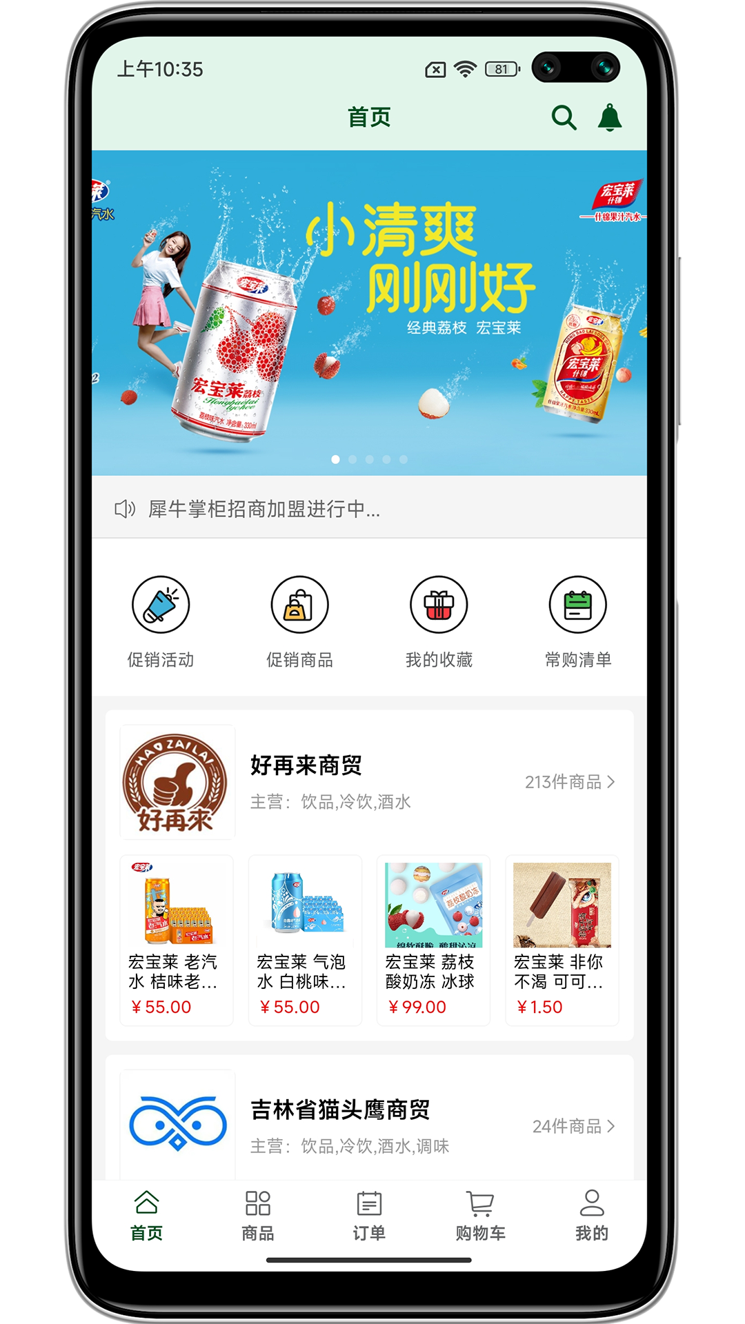 犀牛掌柜电脑版截图