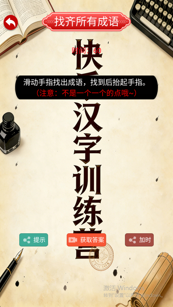 快乐汉字训练营