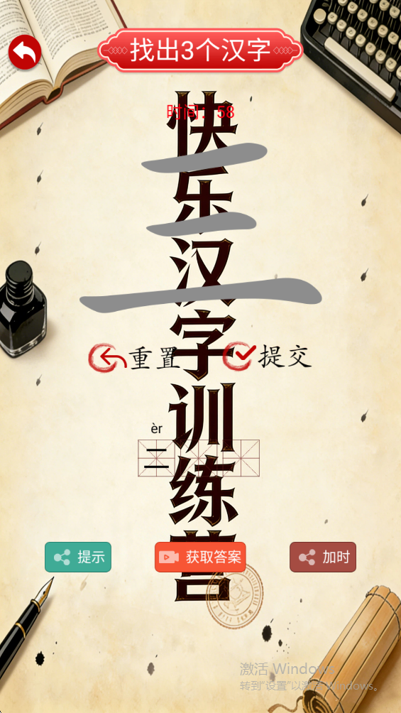 快乐汉字训练营