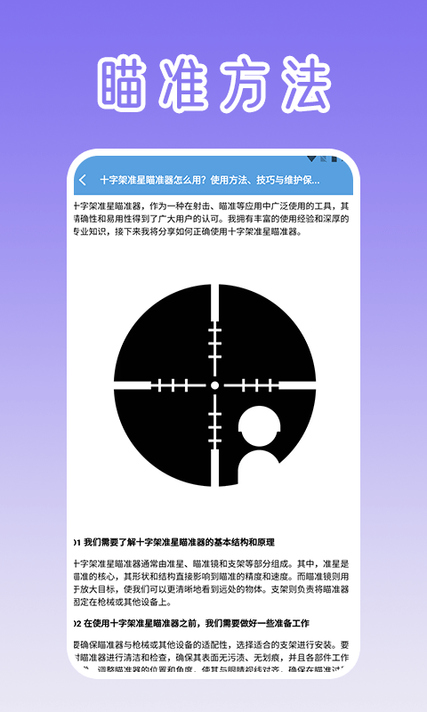 准星瞄准辅助器