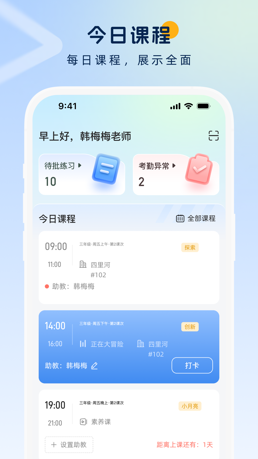 勤学老师端