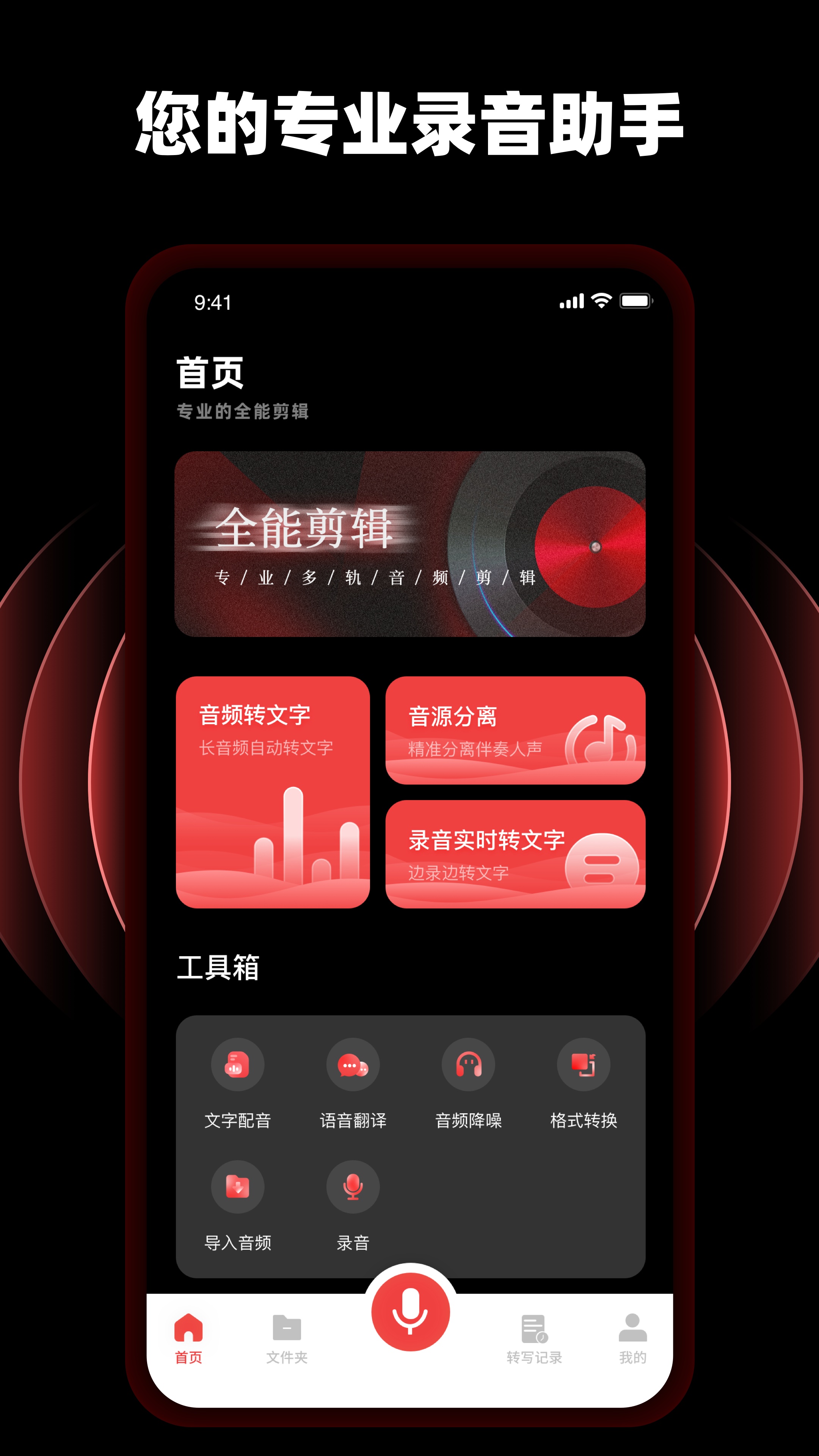 随身录音专家Pro电脑版截图