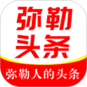 弥勒头条电脑版