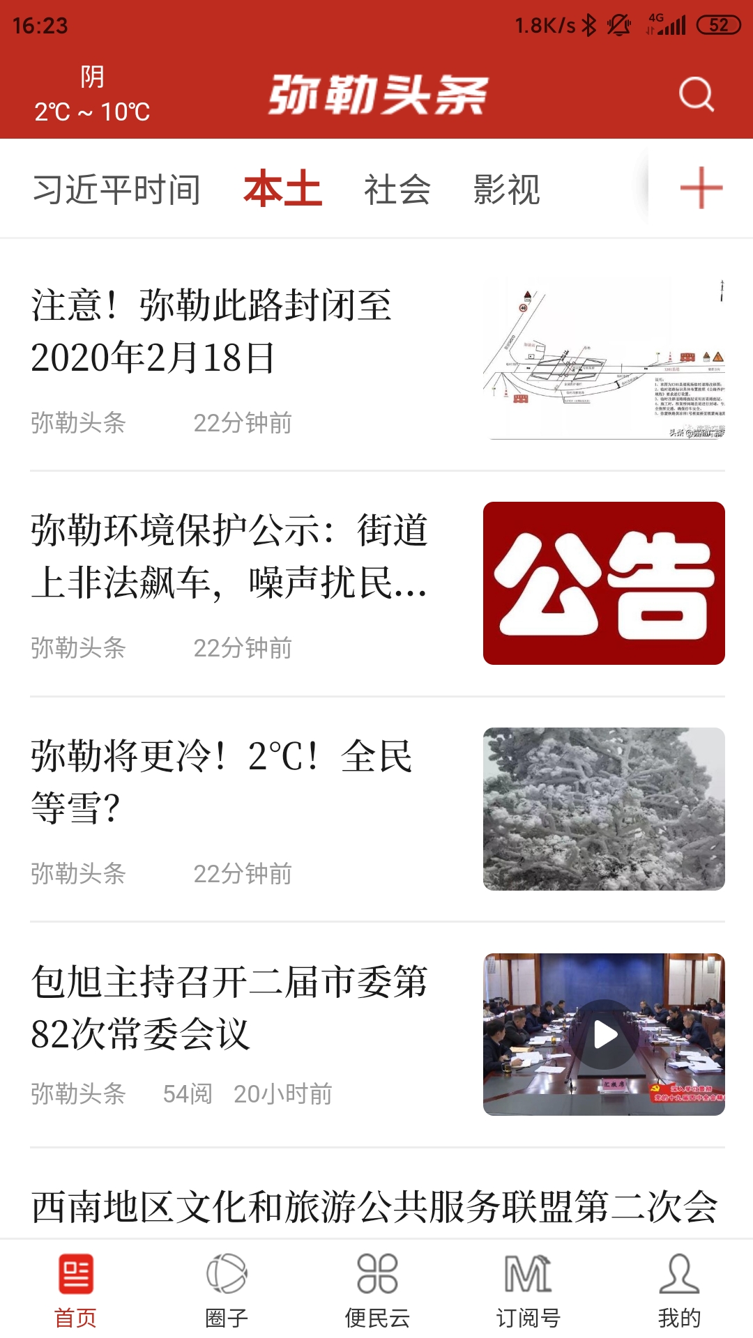 弥勒头条电脑版截图