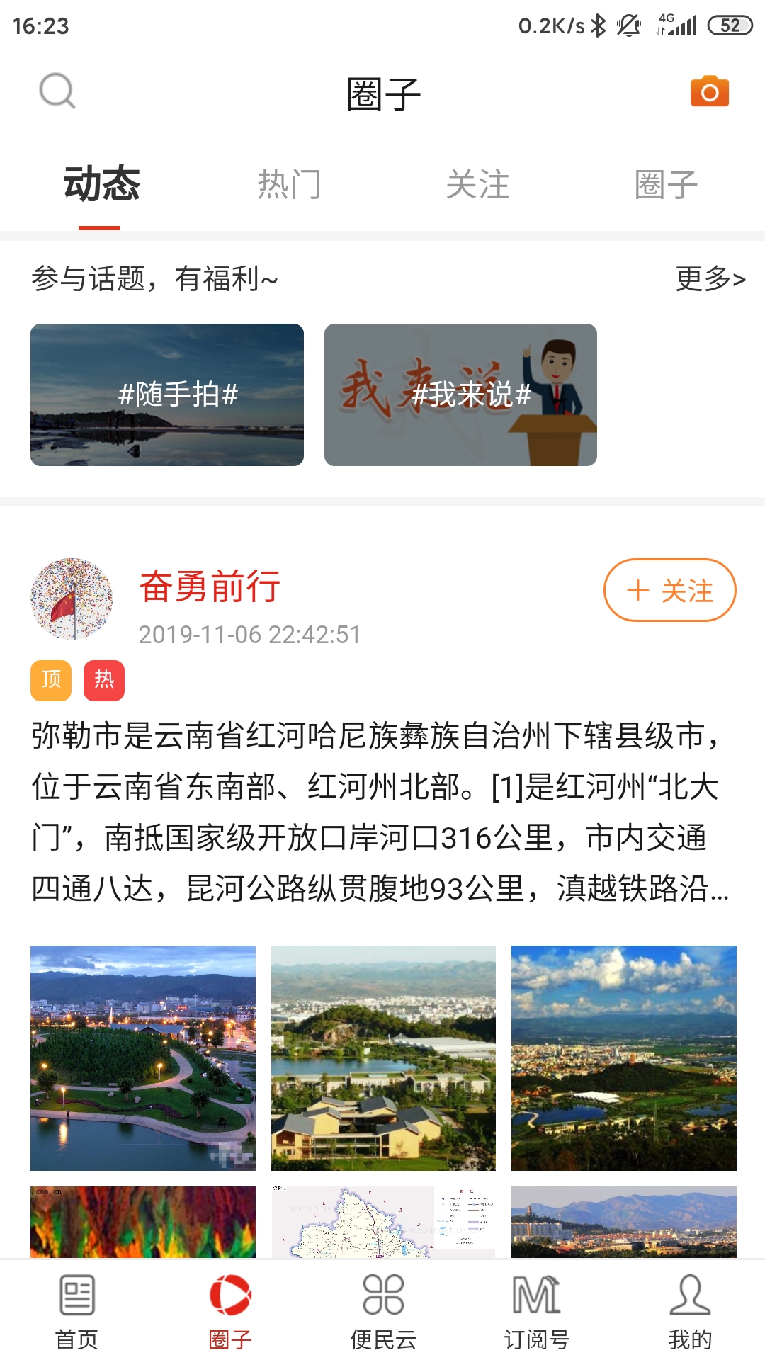 弥勒头条电脑版截图