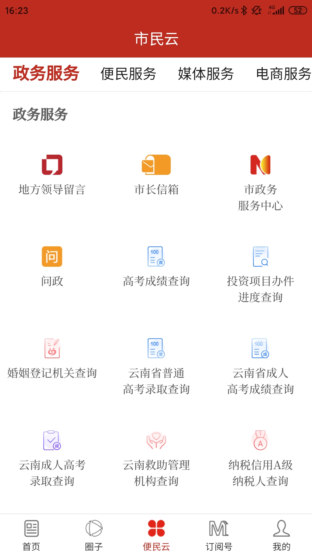 弥勒头条电脑版截图
