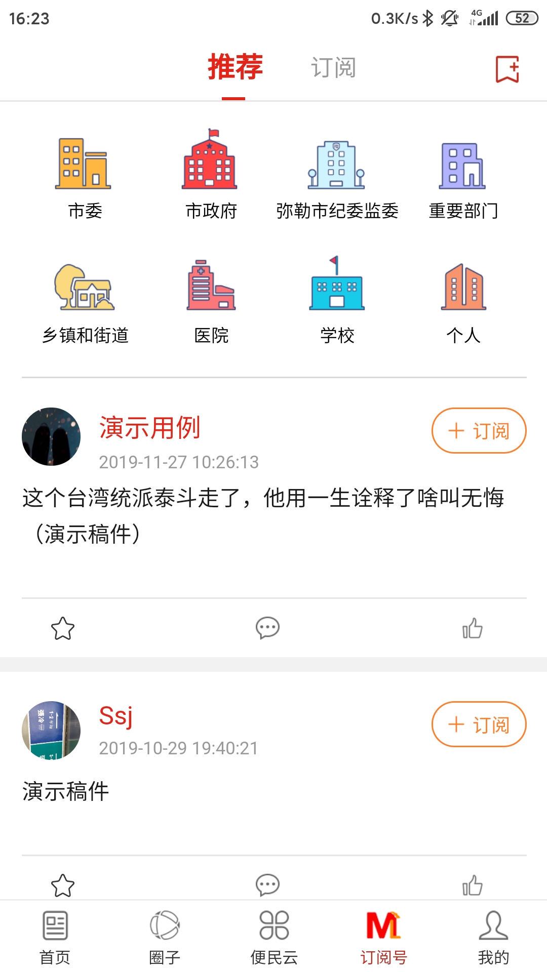 弥勒头条电脑版截图