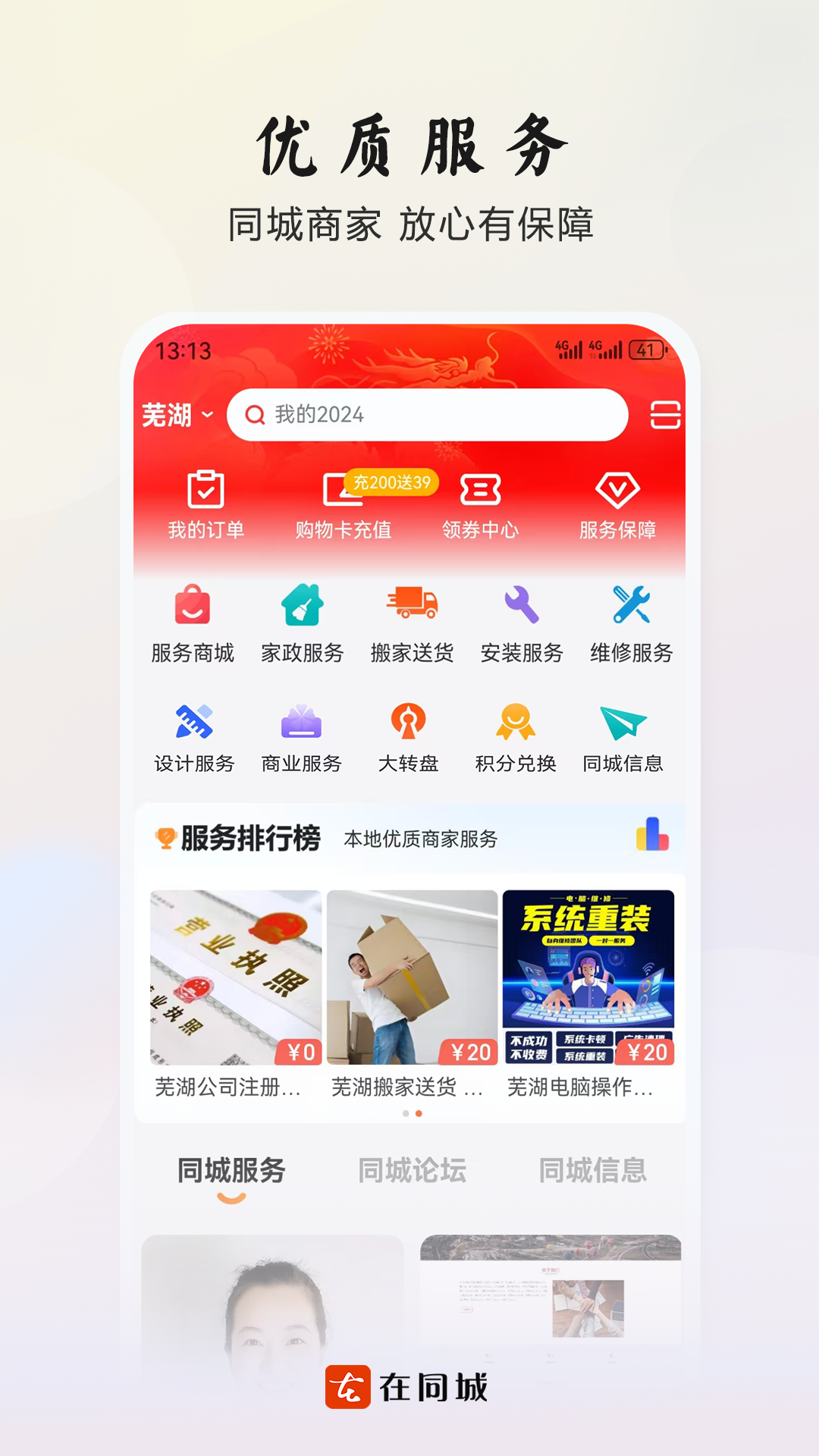 在同城