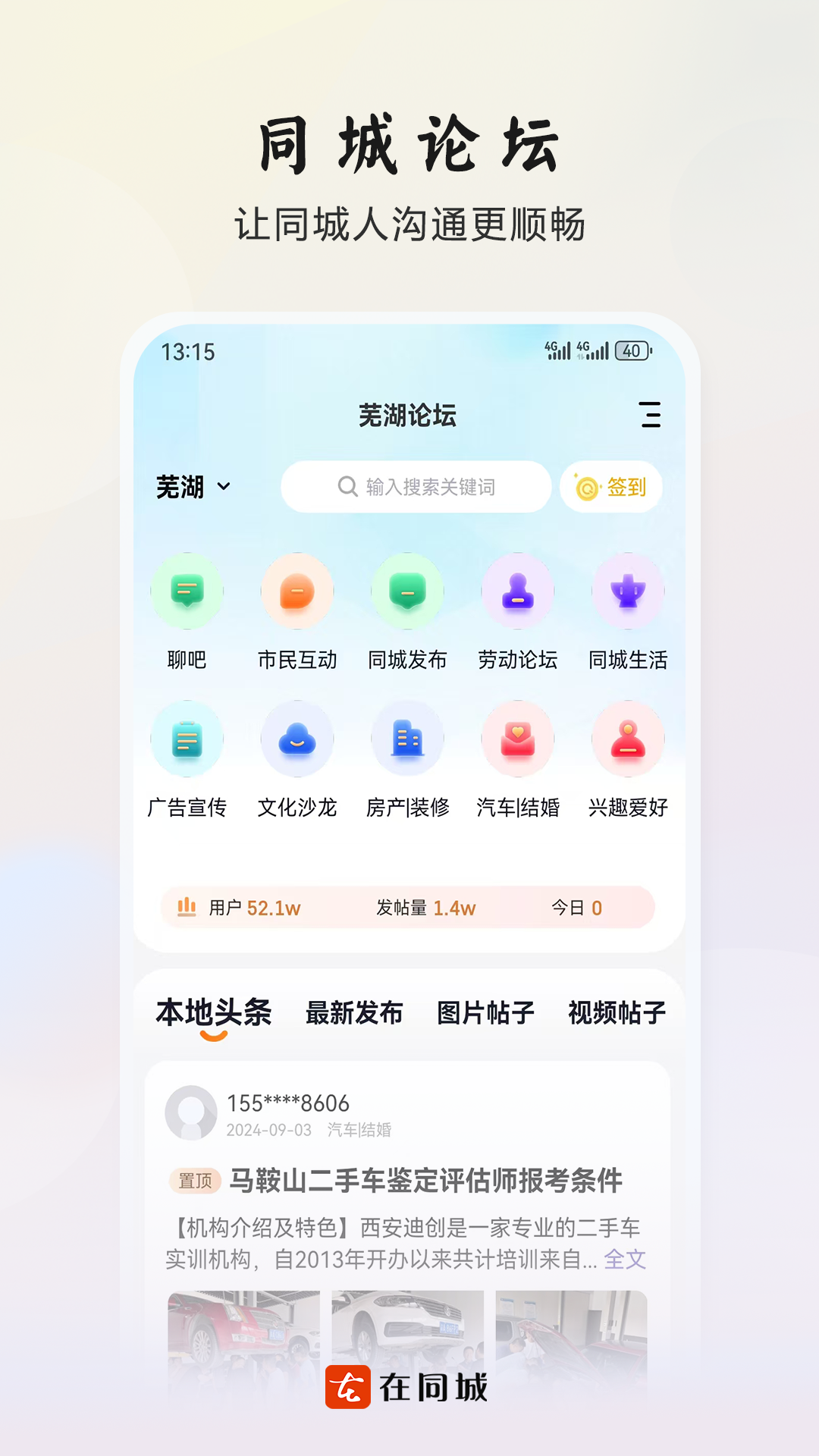 在同城