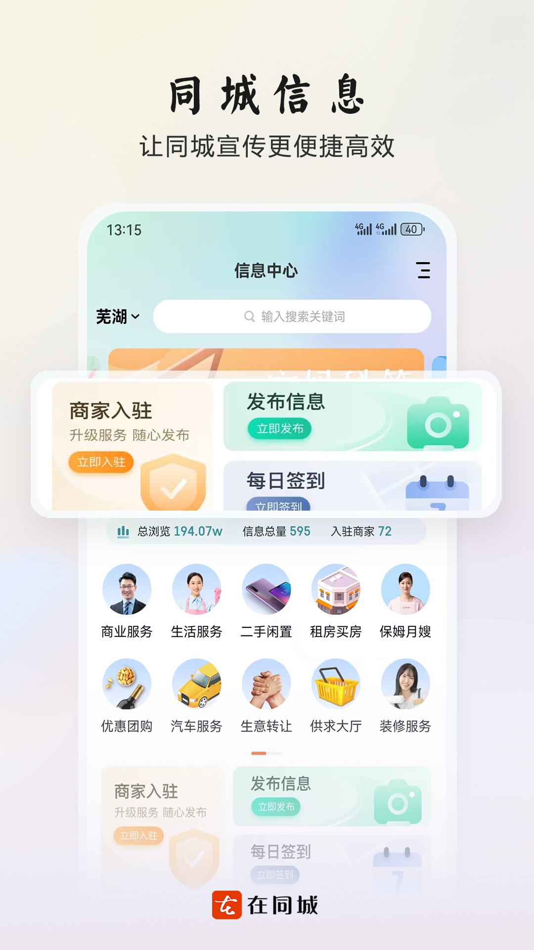 在同城