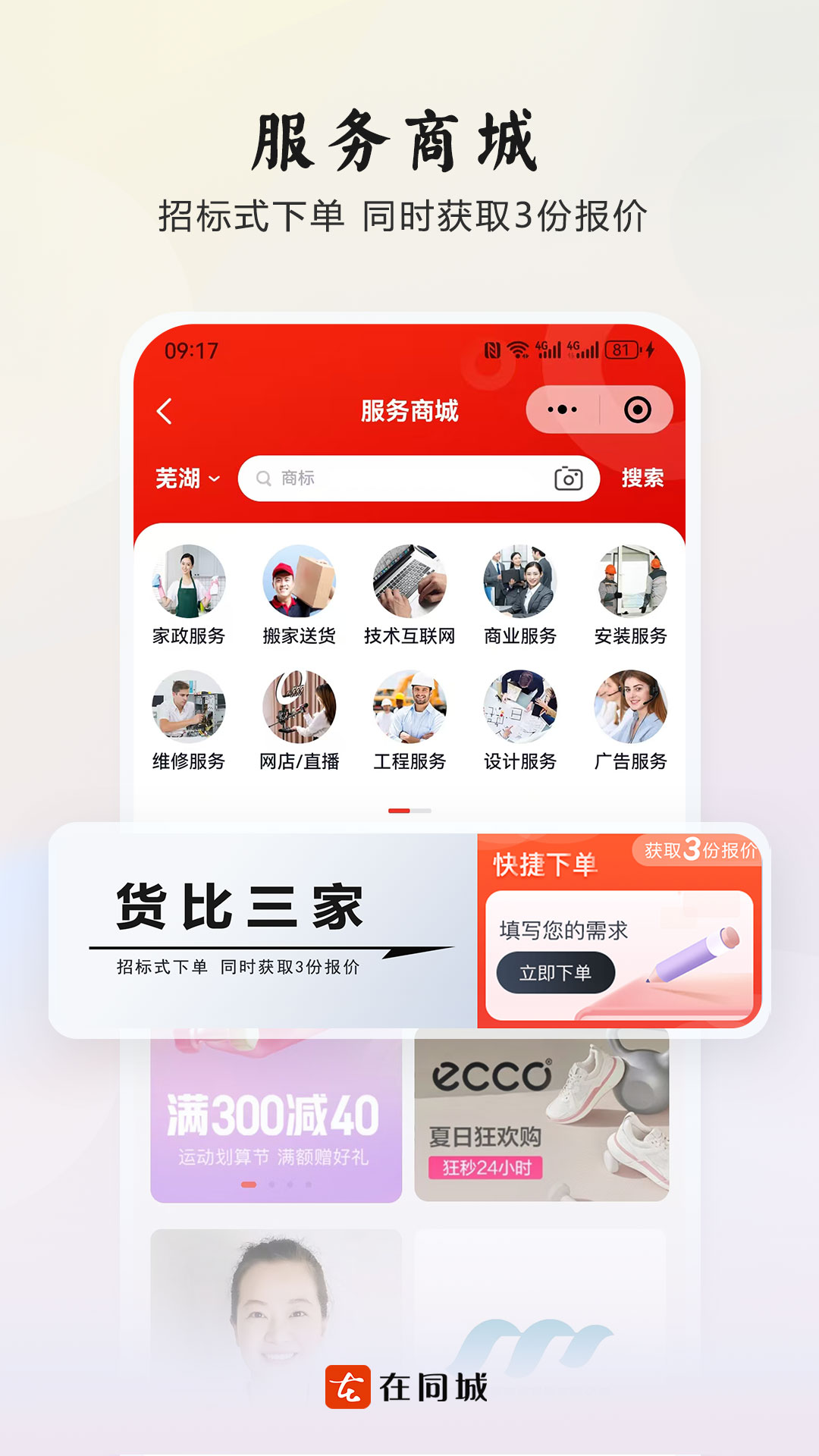 在同城