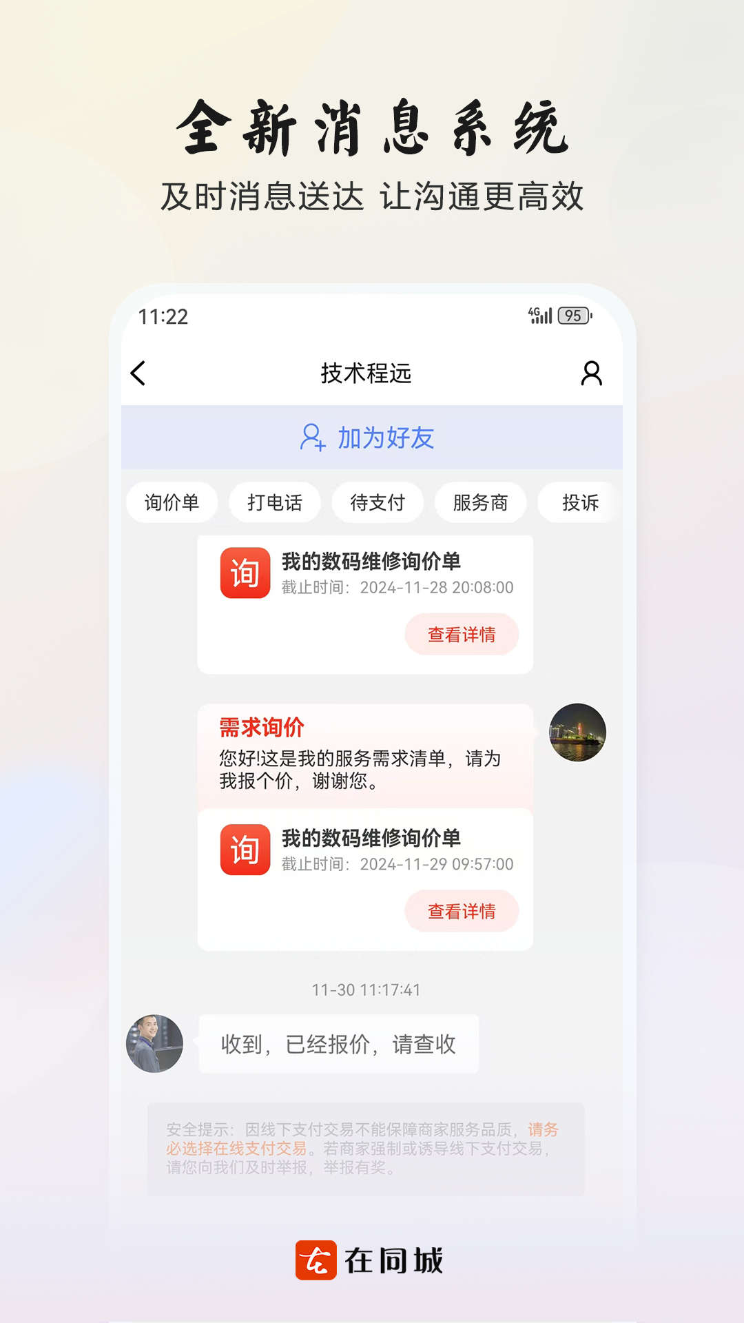 在同城