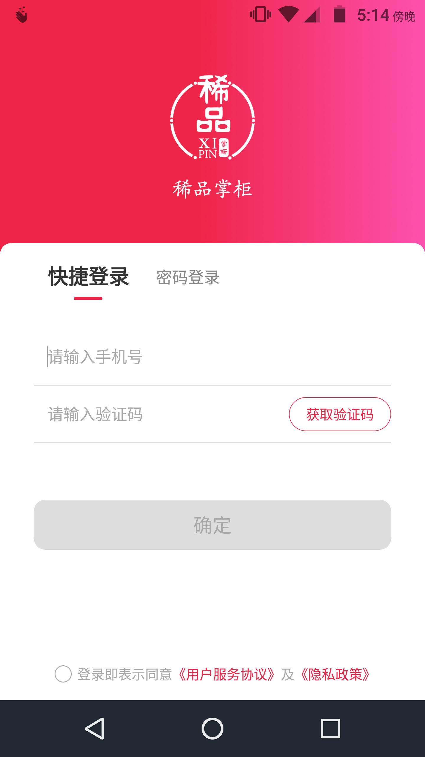 稀品掌柜
