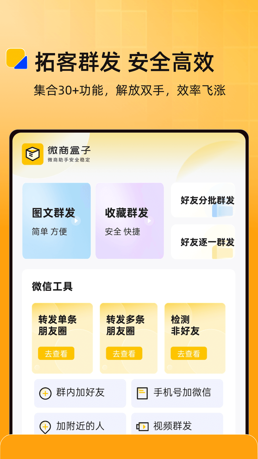 微商盒子