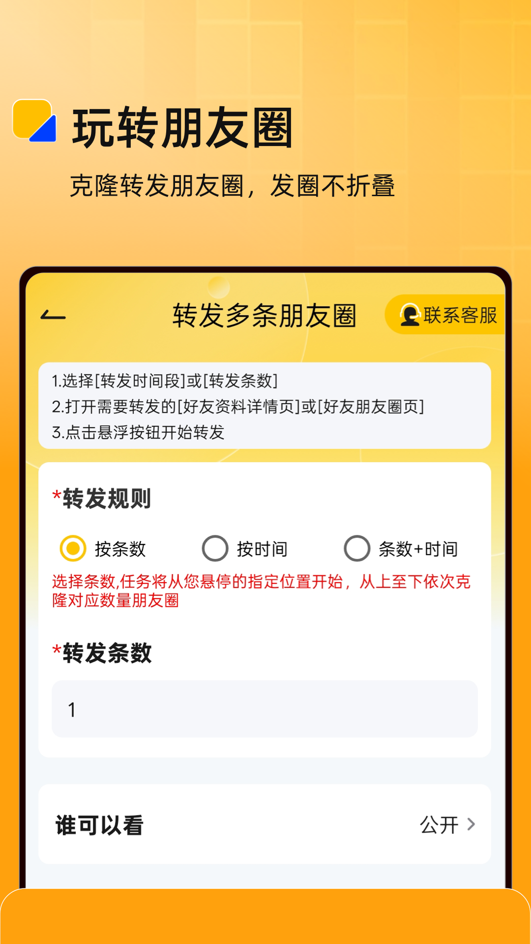 微商盒子