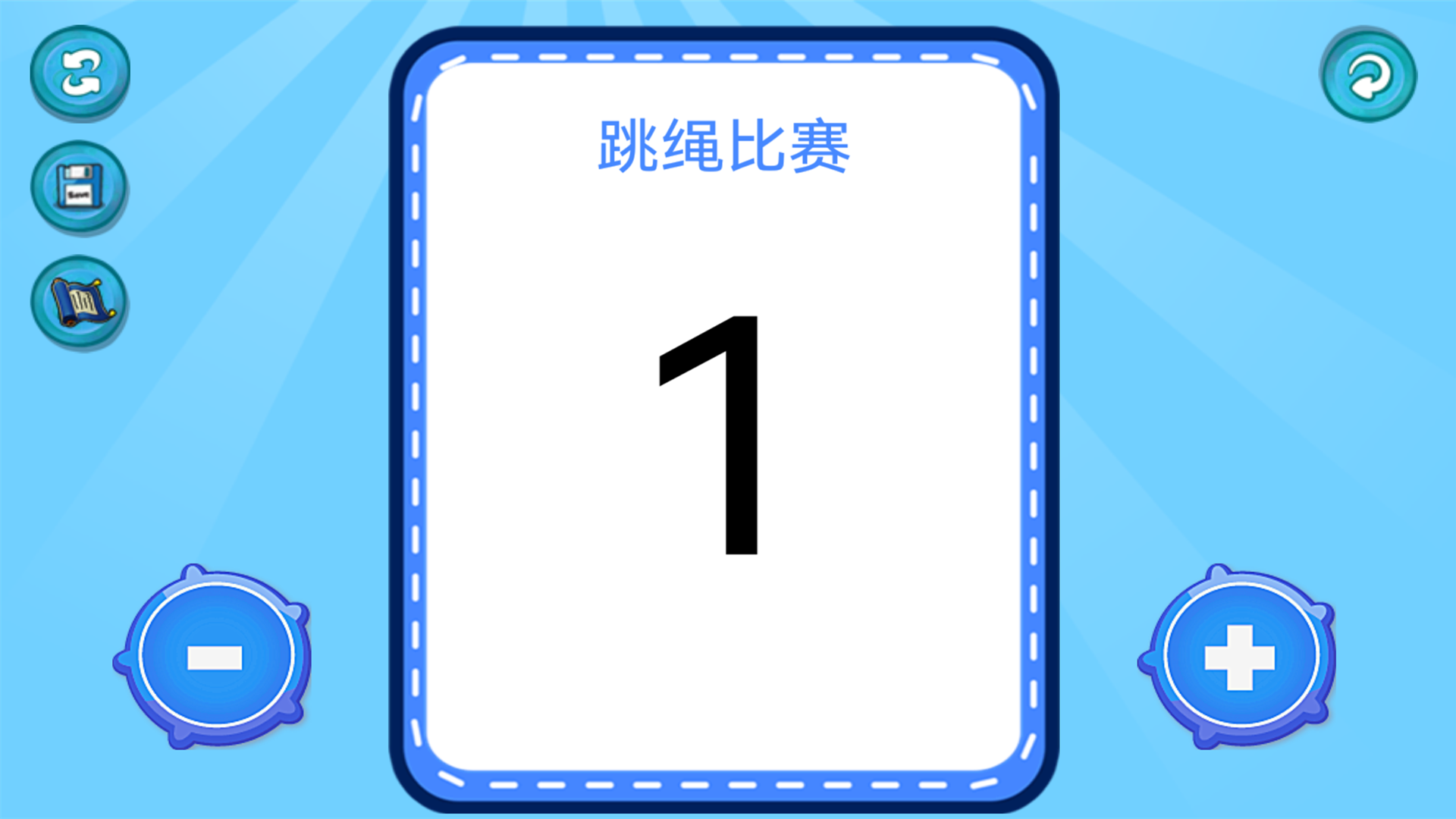 随身记分牌