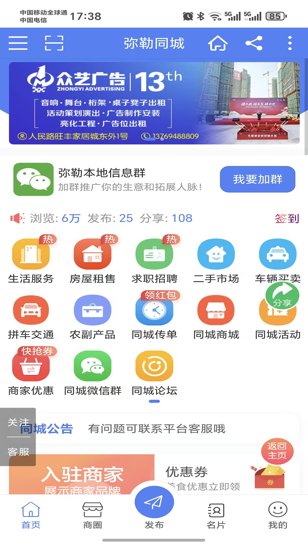弥勒同城电脑版截图