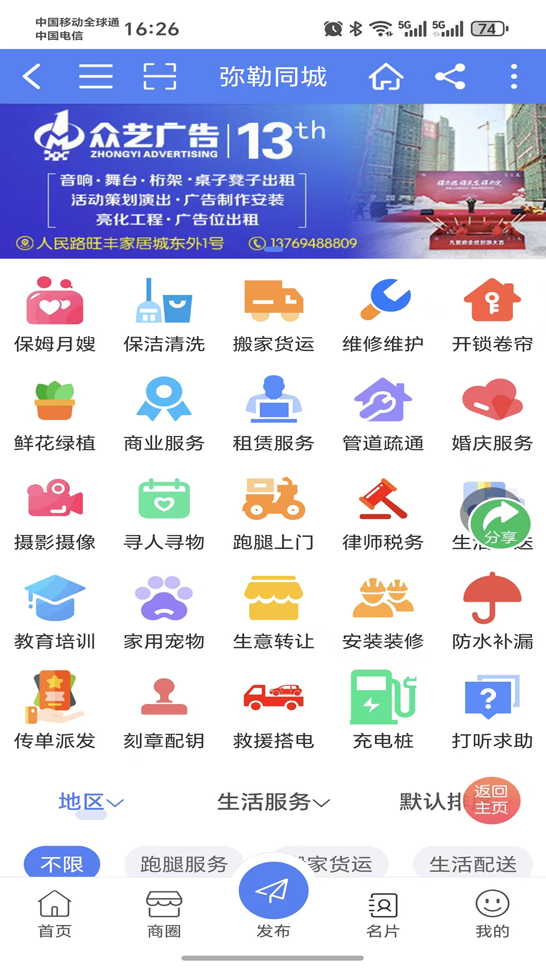 弥勒同城电脑版截图
