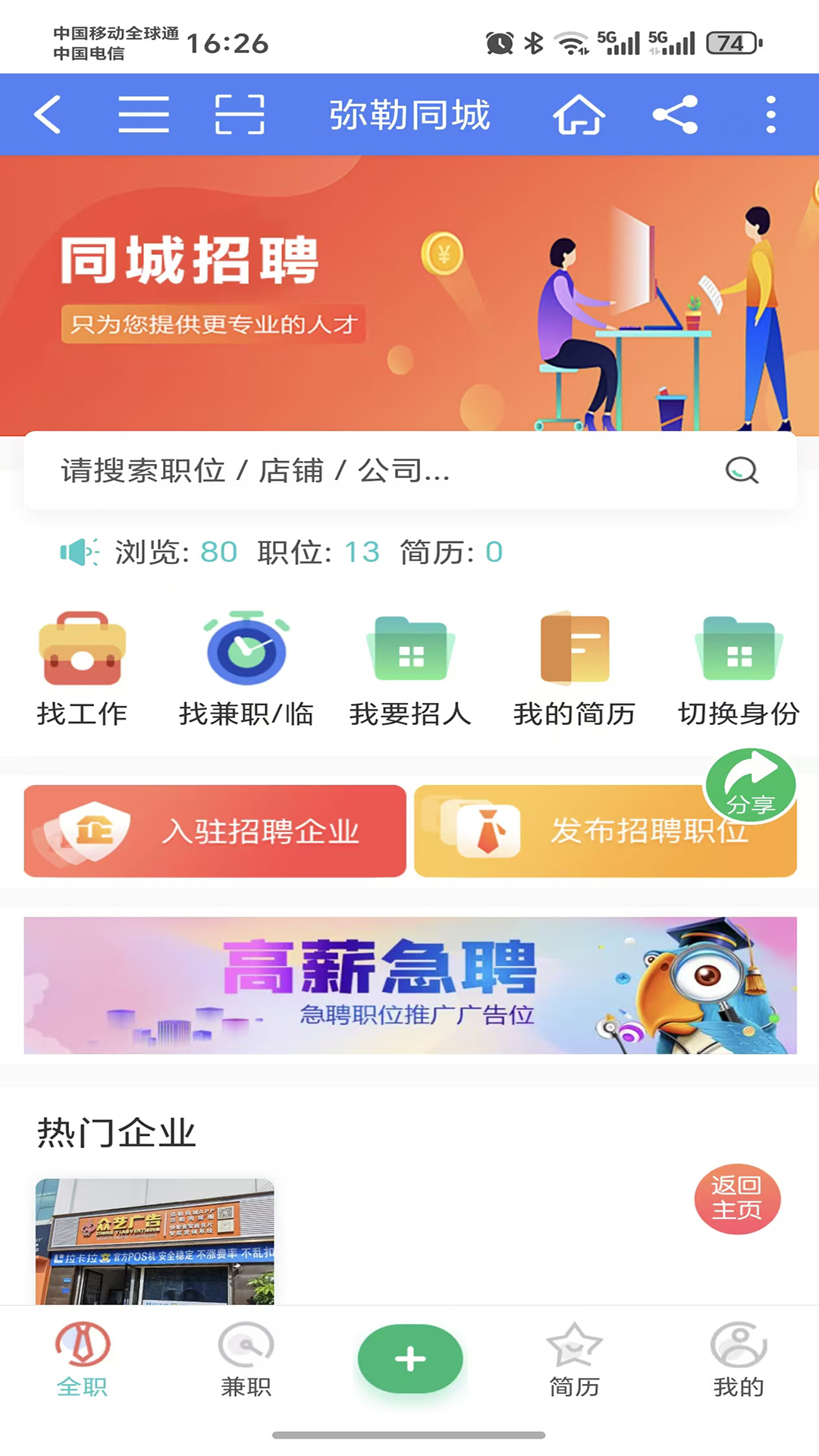 弥勒同城电脑版截图