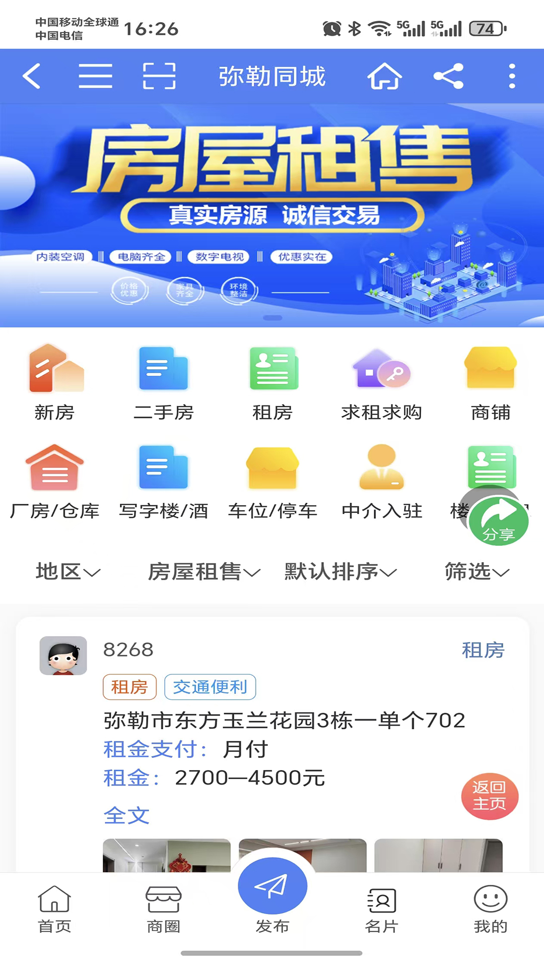 弥勒同城电脑版截图