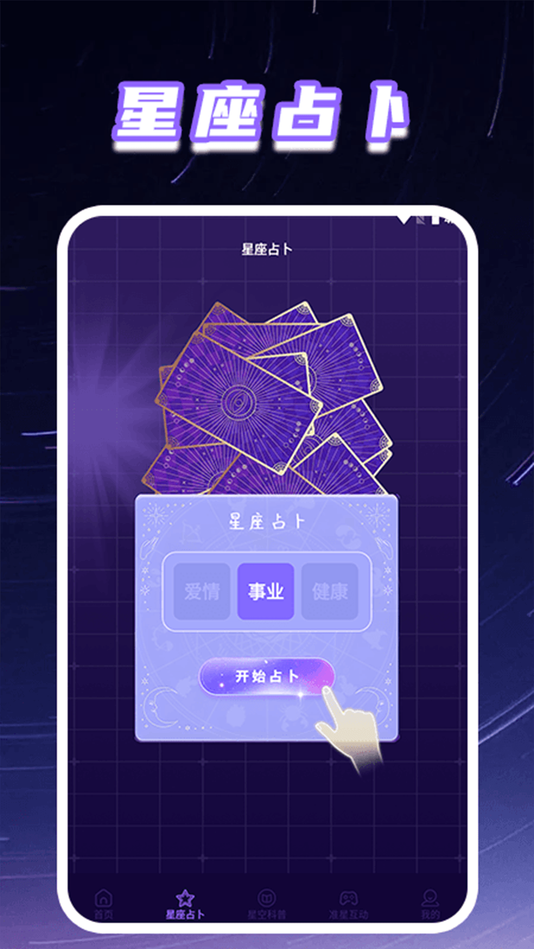 准星精灵Pro