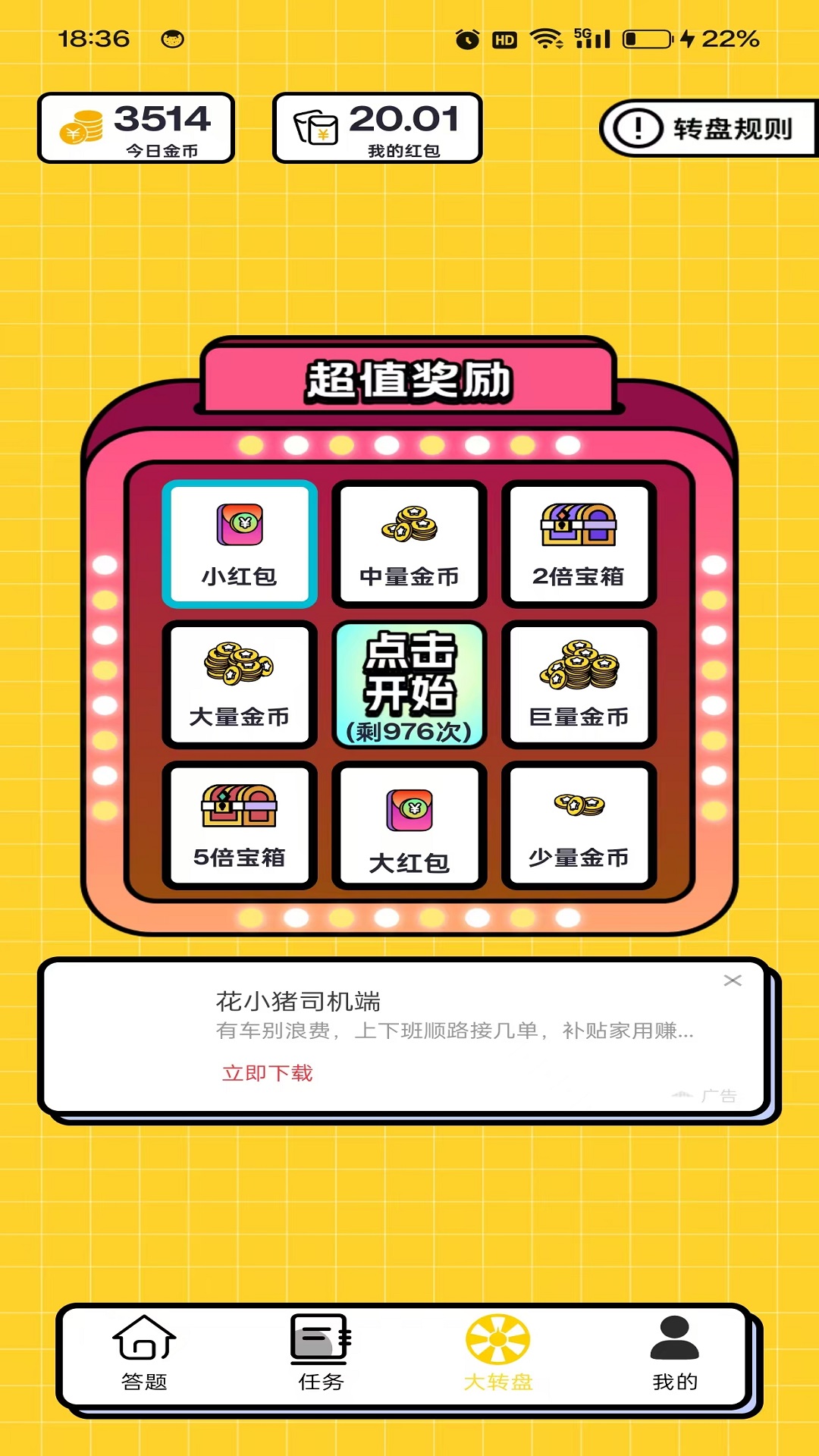 幸运红包