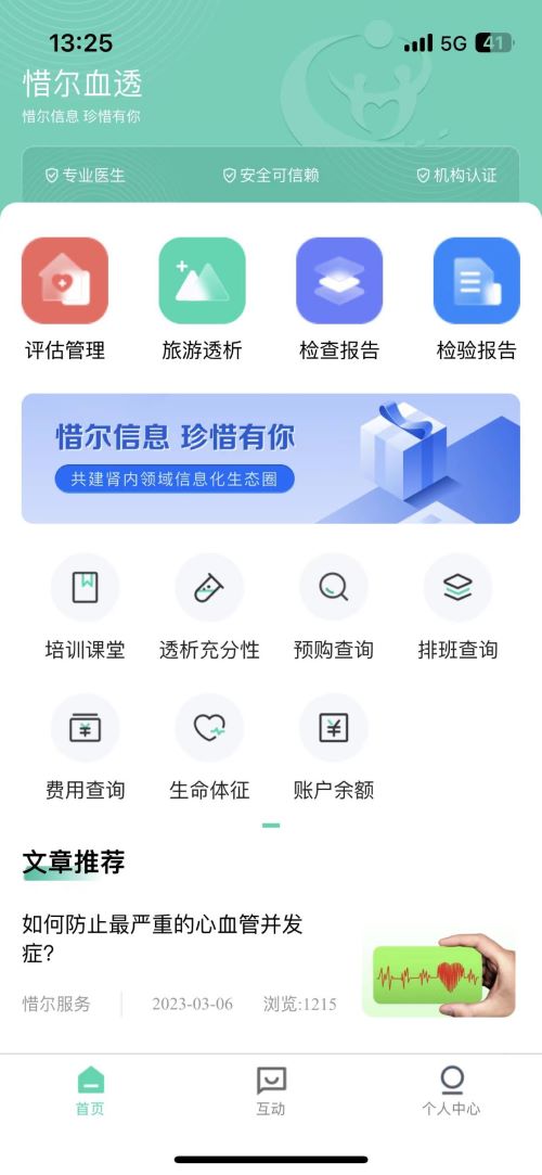 惜尔透析