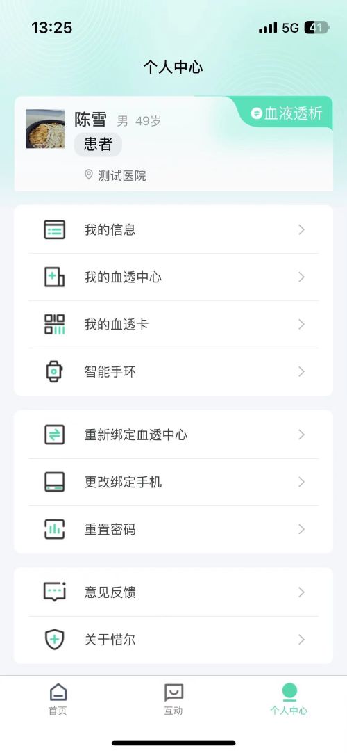 惜尔透析