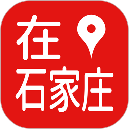 在石家庄