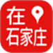 在石家庄