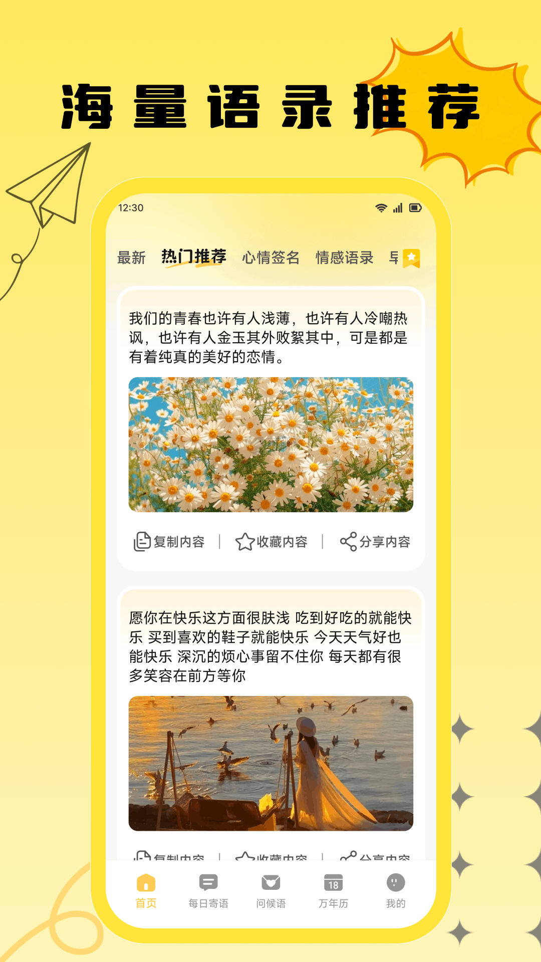 咪语录